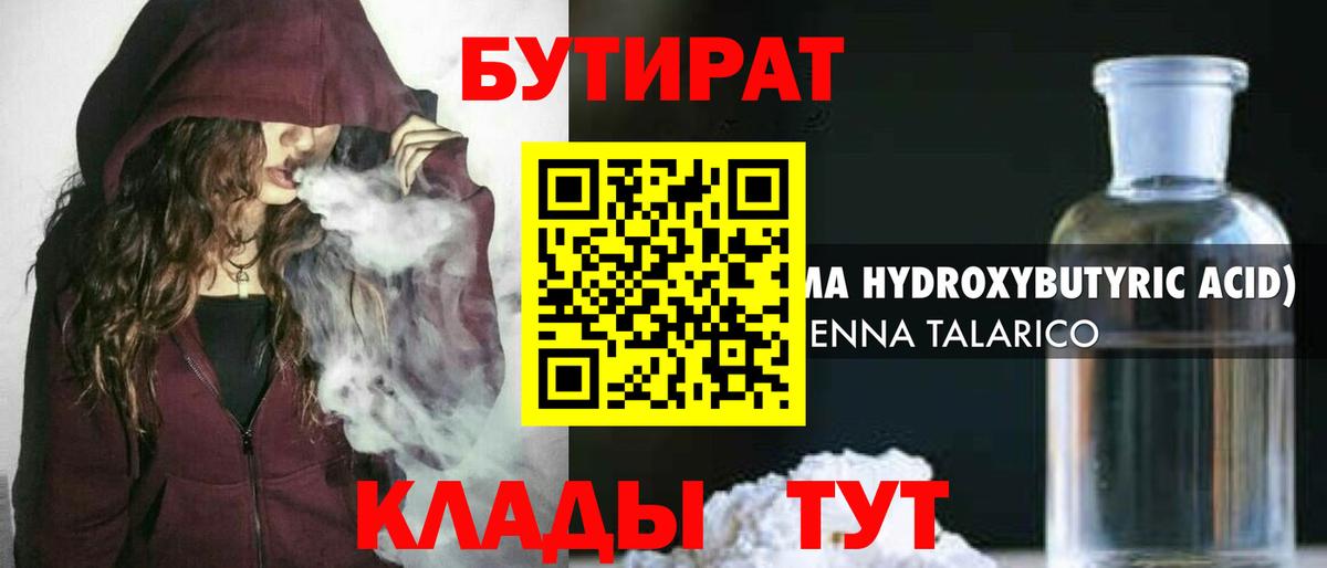 Минеральные Воды  БУТИРАТ бутандиол  БУТИРАТ  Вход с VPN 