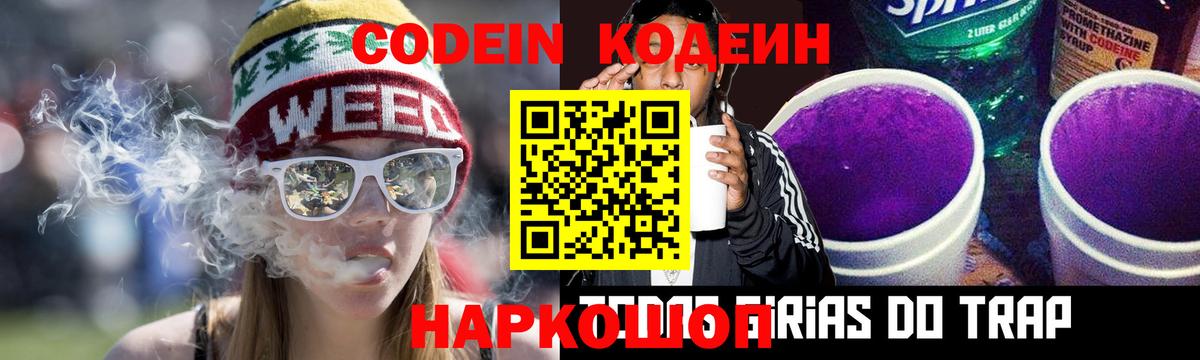 Codein напиток Lean (лин)  Кодеиновый сироп Lean Purple Drank  Минеральные Воды  Вход с VPN 