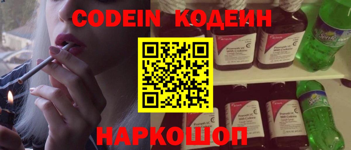 Кодеин Purple Drank Минеральные Воды