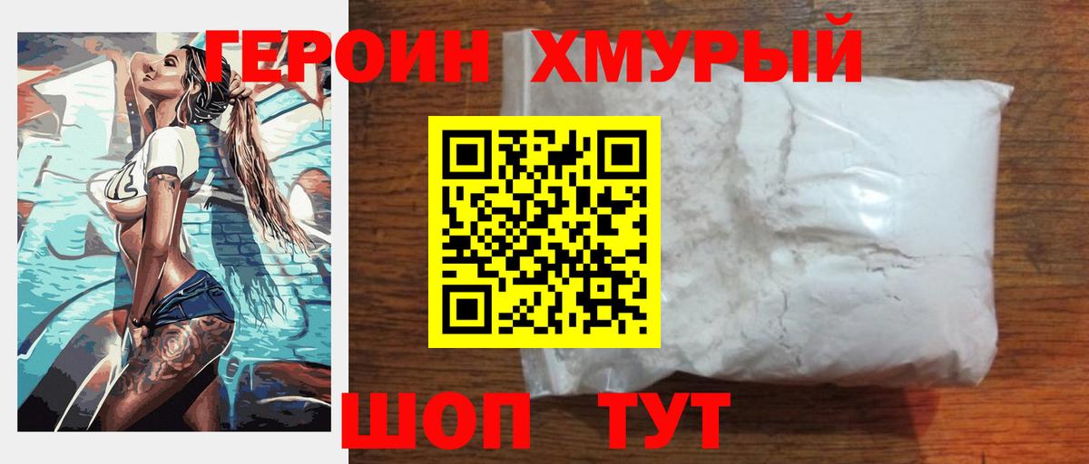 Минеральные Воды  ГЕРОИН белый  Вход с VPN 