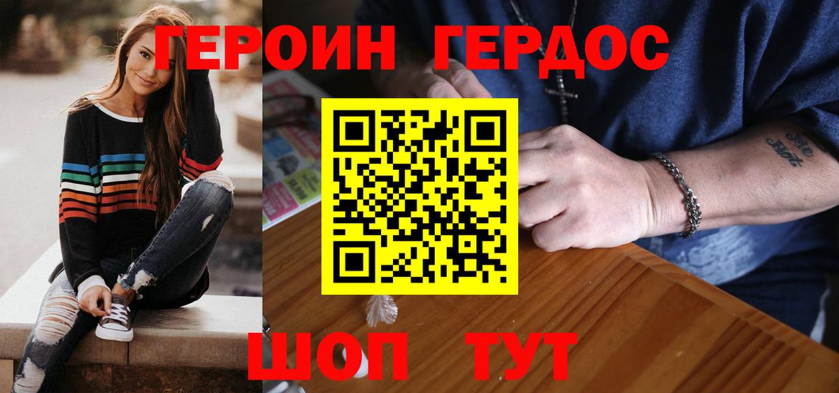 Героин хмурый Минеральные Воды