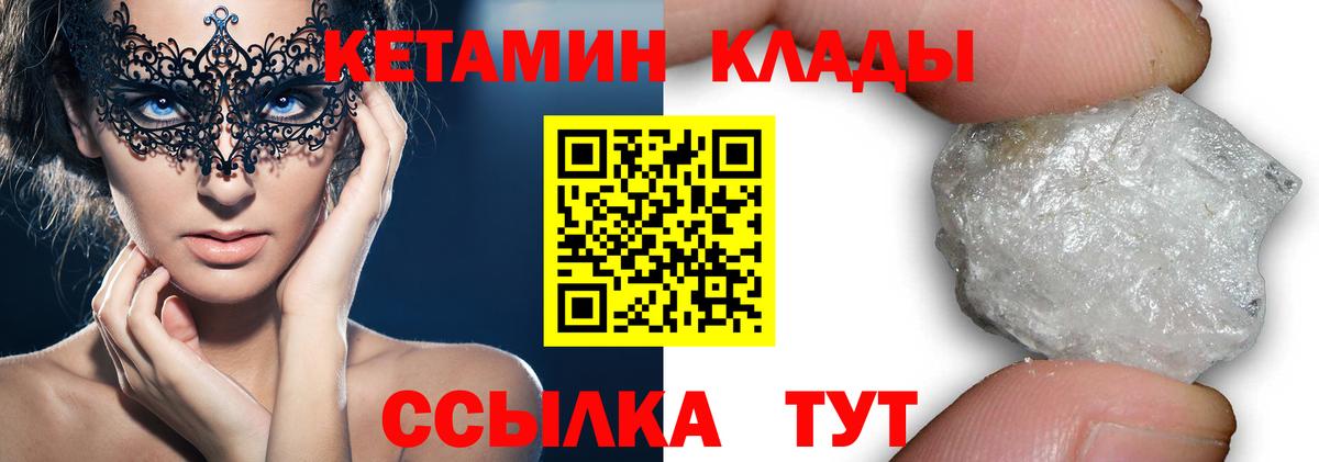 Кетамин ketamine  Вход с VPN  Минеральные Воды 