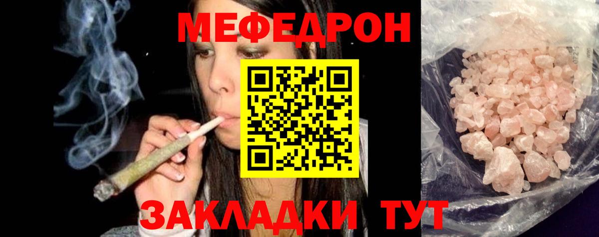 Меф мука  МЕФ  МЯУ-МЯУ  Вход с VPN  Минеральные Воды  Мефедрон VHQ 