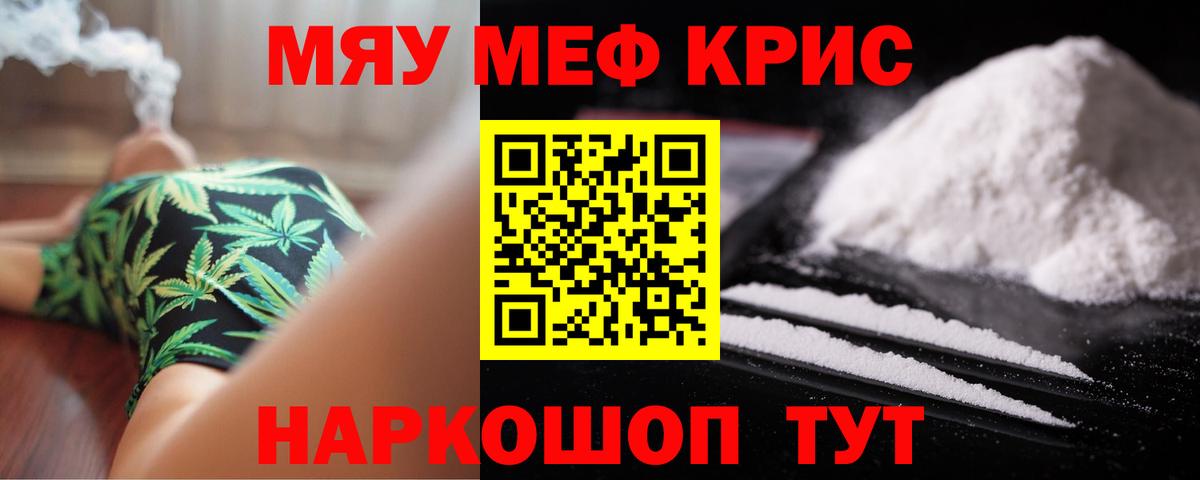 Меф мяу мяу мука Минеральные Воды