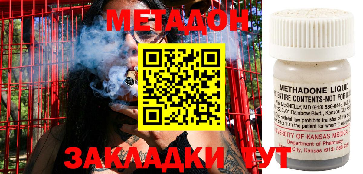 МЕТАДОН белоснежный Минеральные Воды